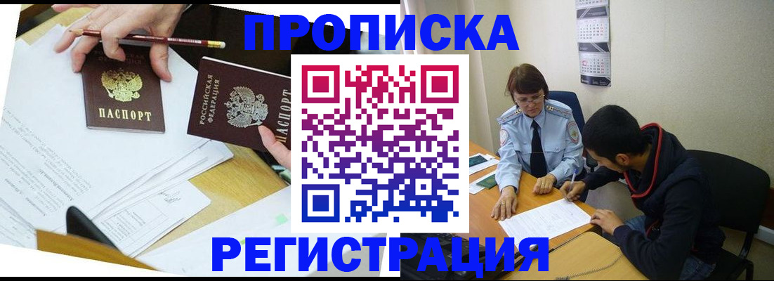 временная регистрация законно в Усолье-Сибирском