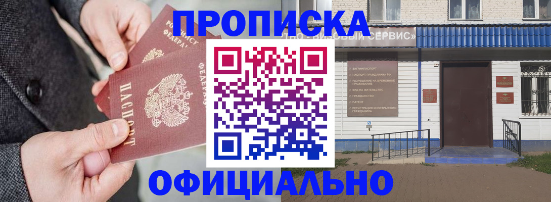 прописка в квартире в Усолье-Сибирском